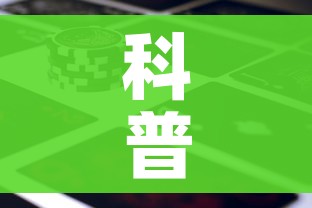 科普一下“新道游金花在哪买房卡”房卡详细充值 科普一下“新道游金花在哪买房卡”房卡详细充值