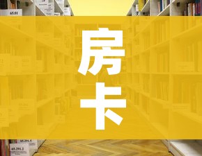 房卡必备教程“大圣大厅房卡”详细房卡怎么购买教程 房卡必备教程“大圣大厅房卡”详细房卡怎么购买教程