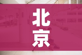 房卡必备教程“炸 金花链接房卡哪里买”房卡获取方式 房卡必备教程“炸 金花链接房卡哪里买”房卡获取方式