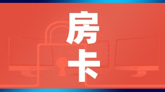 全攻略普及“微信炸 金花房间创建流程详解”详细房卡教程 全攻略普及“微信炸 金花房间创建流程详解”详细房卡教程