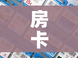 玩家攻略“微信群金花链接房卡”房卡详细充值 玩家攻略“微信群金花链接房卡”房卡详细充值