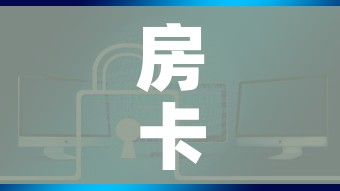 秒懂百科“微信群牛牛房卡多少钱”详细房卡怎么购买教程 秒懂百科“微信群牛牛房卡多少钱”详细房卡怎么购买教程