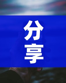 一分钟实测分享“微信炸 金花房卡找谁买”详细房卡使用教程