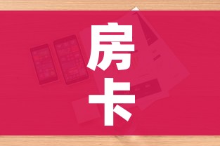 房卡全攻略“微信炸 金花房卡怎么搞”详细房卡怎么购买教程