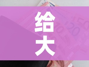 给大家讲解“炸 金花房卡在哪有怎么购买”房卡链接获取 给大家讲解“炸 金花房卡在哪有怎么购买”房卡链接获取