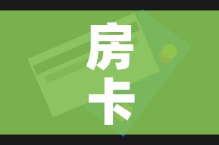 房卡全攻略“斗牛房卡找谁购买”购买房卡介绍 房卡全攻略“斗牛房卡找谁购买”购买房卡介绍