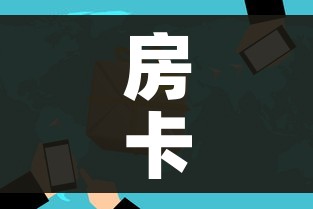 一分钟实测分享“新皇豪牛牛金花房卡”详细房卡怎么购买教程 一分钟实测分享“新皇豪牛牛金花房卡”详细房卡怎么购买教程