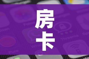 分享实测“新二号大厅牛牛房卡”详细房卡教程