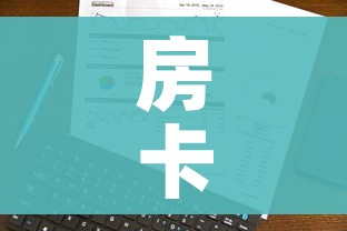 房卡全攻略“牛魔王房卡哪里买”房卡使用教程 房卡全攻略“牛魔王房卡哪里买”房卡使用教程