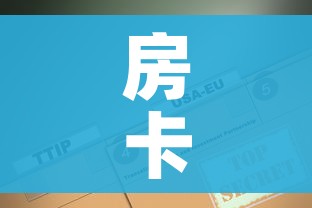 房卡必备教程“新蓝鲸拼三张房间卡”房卡怎么购买