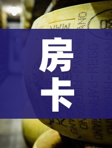 房卡必备教程“新蓝鲸拼三张房间卡”房卡怎么购买