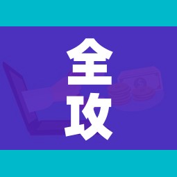 全攻略普及“微信群牛牛房卡怎么买”房卡详细充值 全攻略普及“微信群牛牛房卡怎么买”房卡详细充值