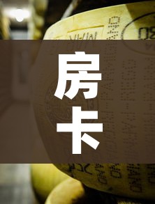 房卡必备教程“金花牛牛房卡在哪里买”房卡链接获取 房卡必备教程“金花牛牛房卡在哪里买”房卡链接获取