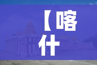 房卡必备教程“炸 金花房卡链接购买”轻松获取房卡全渠道 房卡必备教程“炸 金花房卡链接购买”轻松获取房卡全渠道