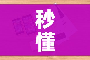 科普一下“炸 金花房卡代理步骤”房卡链接获取 科普一下“炸 金花房卡代理步骤”房卡链接获取