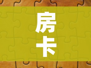 一分钟实测分享“牛牛链接房卡怎么购买”房卡详细充值