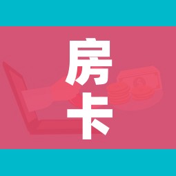 房卡全攻略“微信牛牛群房卡”购买房卡介绍 房卡全攻略“微信牛牛群房卡”购买房卡介绍