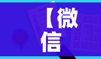玩家必备教程“微信金花房卡”链接房卡在哪里获取