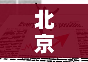 房卡必备教程“微信链接牛牛房卡怎么弄”购买房卡介绍
