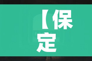 全攻略普及“微信金花房卡房间怎么弄”详细房卡怎么购买教程