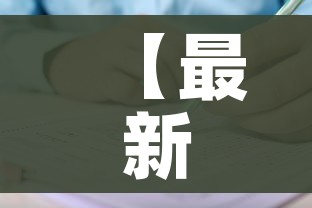 房卡必备教程“微信炸 金花房卡链接”房卡使用教程