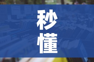 秒懂百科“怎么开炸 金花房间”房卡链接获取 秒懂百科“怎么开炸 金花房间”房卡链接获取