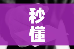 秒懂教程“在哪里能买炸 金花房卡”房卡使用教程