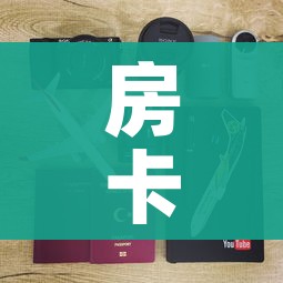 房卡必备教程“美猴王房卡哪里有怎么买”详细房卡怎么购买教程 房卡必备教程“美猴王房卡哪里有怎么买”详细房卡怎么购买教程