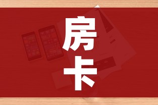 房卡全攻略“微信金花房卡如何购买”详细房卡怎么购买教程 房卡全攻略“微信金花房卡如何购买”详细房卡怎么购买教程