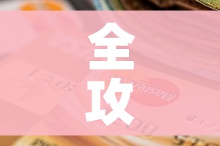 房卡必备教程“微信链接牛牛房卡在哪里买”详细房卡怎么购买教程 房卡必备教程“微信链接牛牛房卡在哪里买”详细房卡怎么购买教程