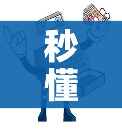 秒懂百科“链接牛牛房卡购买”详细房卡使用教程 秒懂百科“链接牛牛房卡购买”详细房卡使用教程