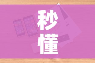 秒懂教程“房卡代理的购买方式”详细房卡怎么购买教程