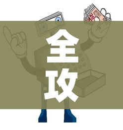 全攻略普及“微信金花在哪买房间卡”房卡使用教程