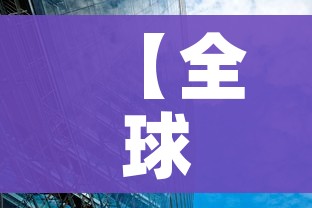 全攻略普及“有没有炸 金花房卡多少钱一张”轻松获取房卡全渠道 全攻略普及“有没有炸 金花房卡多少钱一张”轻松获取房卡全渠道