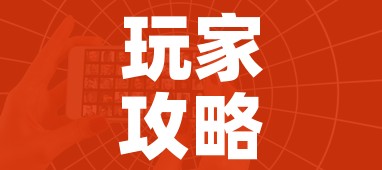 玩家攻略“微信好友创建炸 金花房间”房卡详细充值