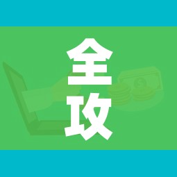 全攻略普及“微信金花房卡如何购买”购买房卡介绍