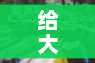 房卡必备教程“微信炸 金花房卡在哪充值”链接房卡在哪里获取 房卡必备教程“微信炸 金花房卡在哪充值”链接房卡在哪里获取