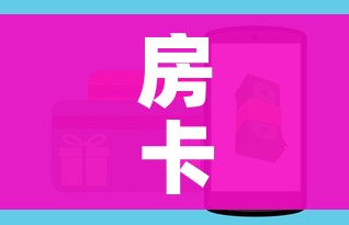 给大家讲解“微信群金花房卡在哪里弄”房卡获取方式