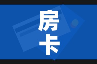 房卡全攻略“微信玩金花房卡是怎么”房卡怎么购买