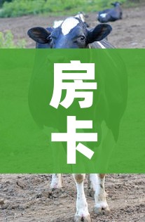 房卡全攻略“微信炸 金花房卡在哪里买”详细房卡教程 房卡全攻略“微信炸 金花房卡在哪里买”详细房卡教程