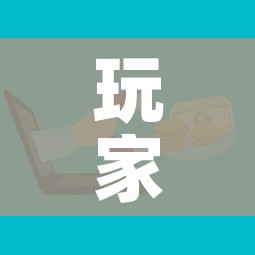 房卡必备教程“微信炸 金花房间卡链接怎么弄的”详细房卡教程