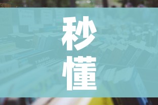 秒懂教程“有没有微信这炸 金花房卡”详细房卡怎么购买教程 秒懂教程“有没有微信这炸 金花房卡”详细房卡怎么购买教程