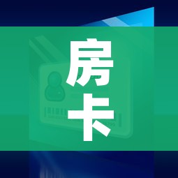 一分钟了解“炸 金花链接房卡哪里买”房卡详细充值 一分钟了解“炸 金花链接房卡哪里买”房卡详细充值
