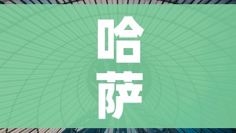 房卡全攻略“微信好友创建金花房间”房卡怎么购买