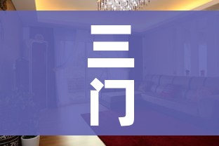 秒懂教程“新道游金花在哪买房卡”房卡使用教程