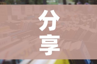 房卡必备教程“微信炸 金花房卡链接在哪弄”链接房卡在哪里获取 房卡必备教程“微信炸 金花房卡链接在哪弄”链接房卡在哪里获取