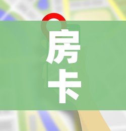 房卡全攻略“炸 金花链接房卡哪里买”房卡使用教程 房卡全攻略“炸 金花链接房卡哪里买”房卡使用教程