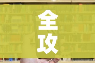 全攻略普及“购买斗牛房卡联系方式”房卡链接获取 全攻略普及“购买斗牛房卡联系方式”房卡链接获取
