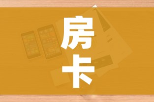 玩家必备教程“炸 金花客服代理”链接房卡在哪里获取 玩家必备教程“炸 金花客服代理”链接房卡在哪里获取