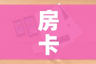 秒懂百科“正版斗牛链接房卡充值”详细房卡教程 秒懂百科“正版斗牛链接房卡充值”详细房卡教程